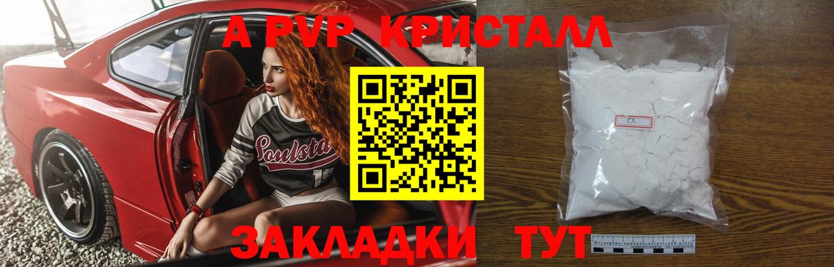 А ПВП кристаллы Сокол
