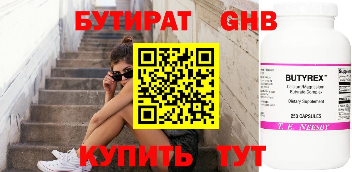 Сокол  БУТИРАТ BDO 33%  Вход с VPN 