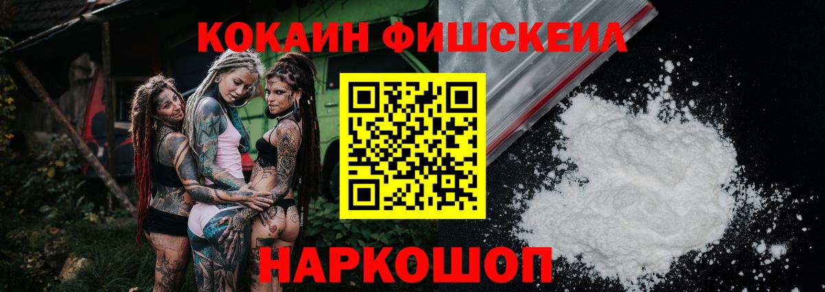 КОКАИН FishScale Сокол