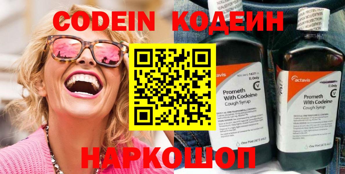 Кодеин Purple Drank Сокол