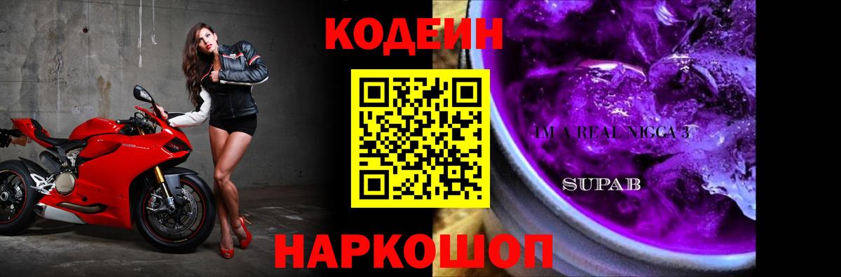 Сокол  Codein напиток Lean (лин)  Вход с VPN 